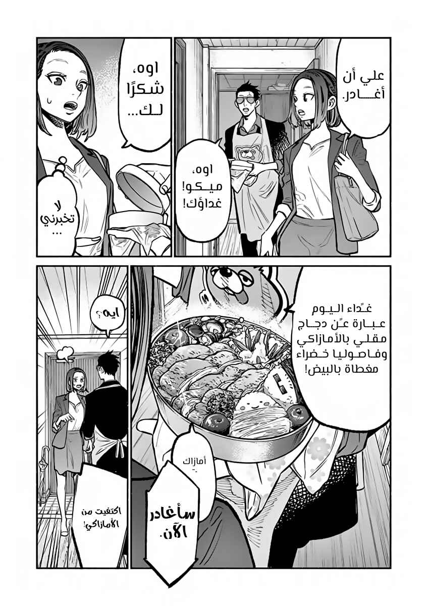 Gokushufudou Chapter 61 - Page 13