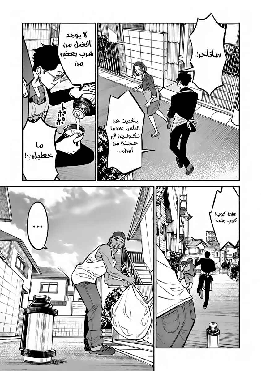 Gokushufudou Chapter 61 - Page 15