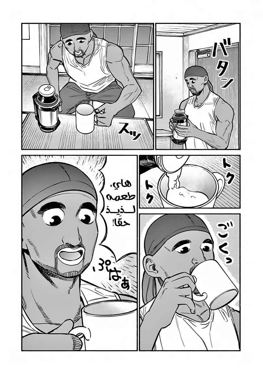 Gokushufudou Chapter 61 - Page 16