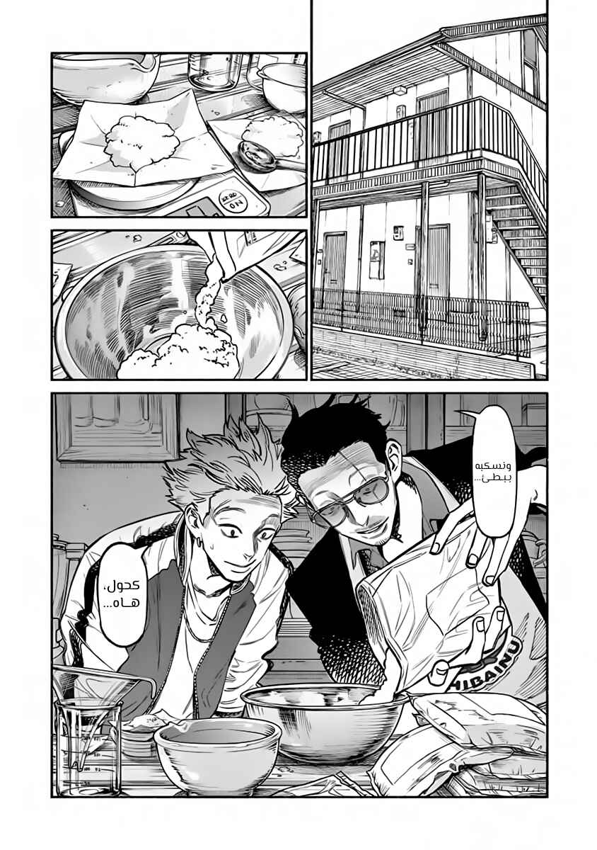 Gokushufudou Chapter 61 - Page 3