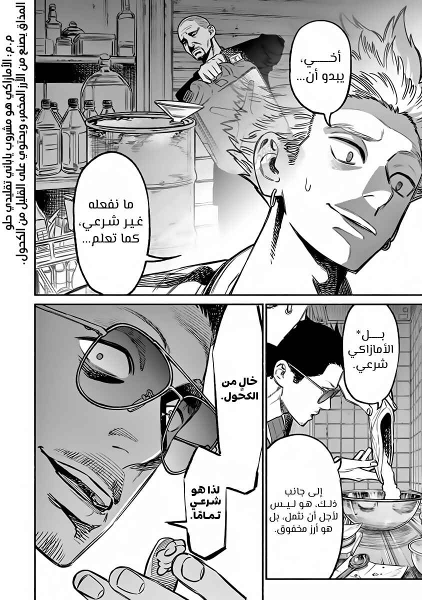Gokushufudou Chapter 61 - Page 4