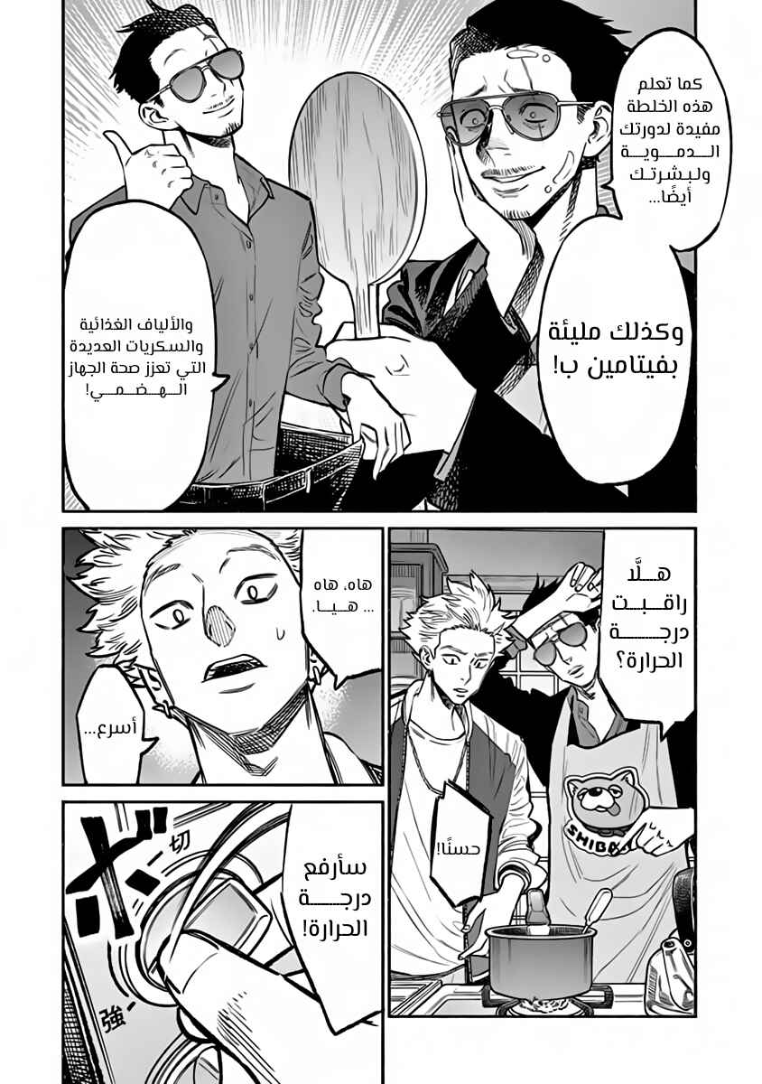 Gokushufudou Chapter 61 - Page 6