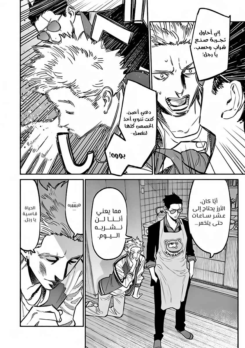 Gokushufudou Chapter 61 - Page 8