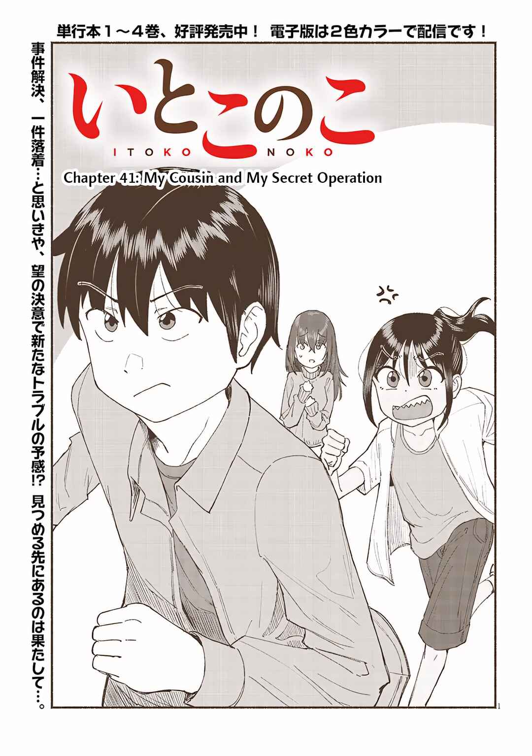Itoko no Ko Chapter 41 - Page 1