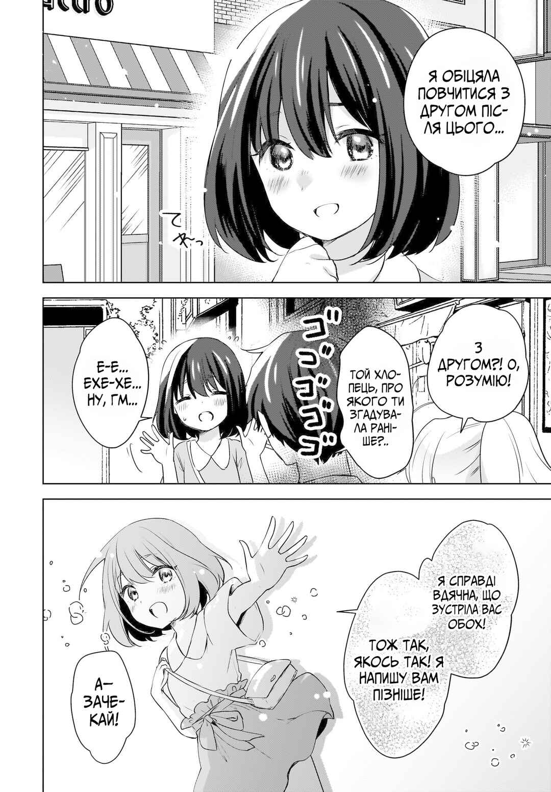 Nyanta to Pomeko: Imasara Shinjiteiru to Iwaretemo Mou Teokure da Chapter 18 - Page 2