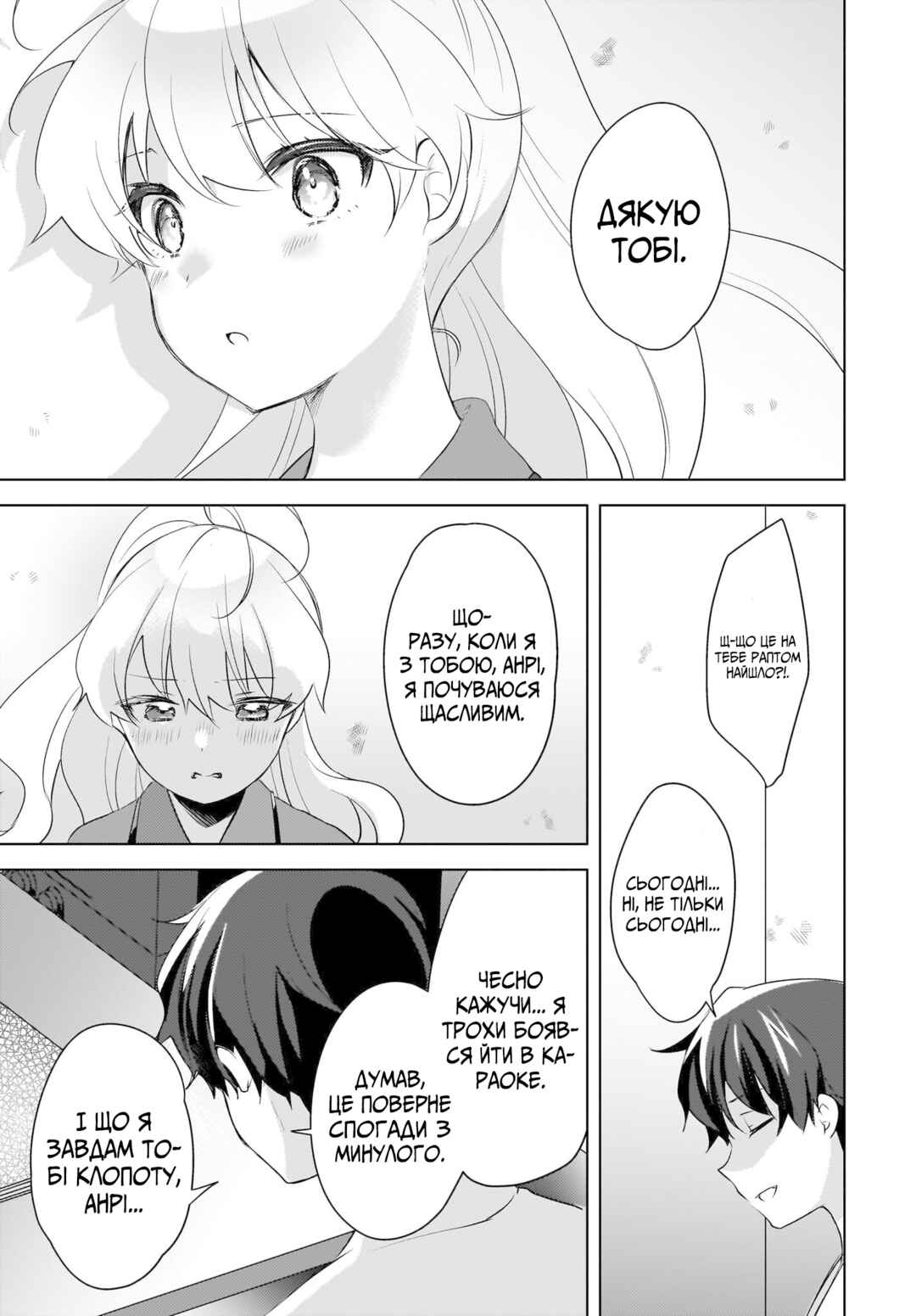 Nyanta to Pomeko: Imasara Shinjiteiru to Iwaretemo Mou Teokure da Chapter 18 - Page 7