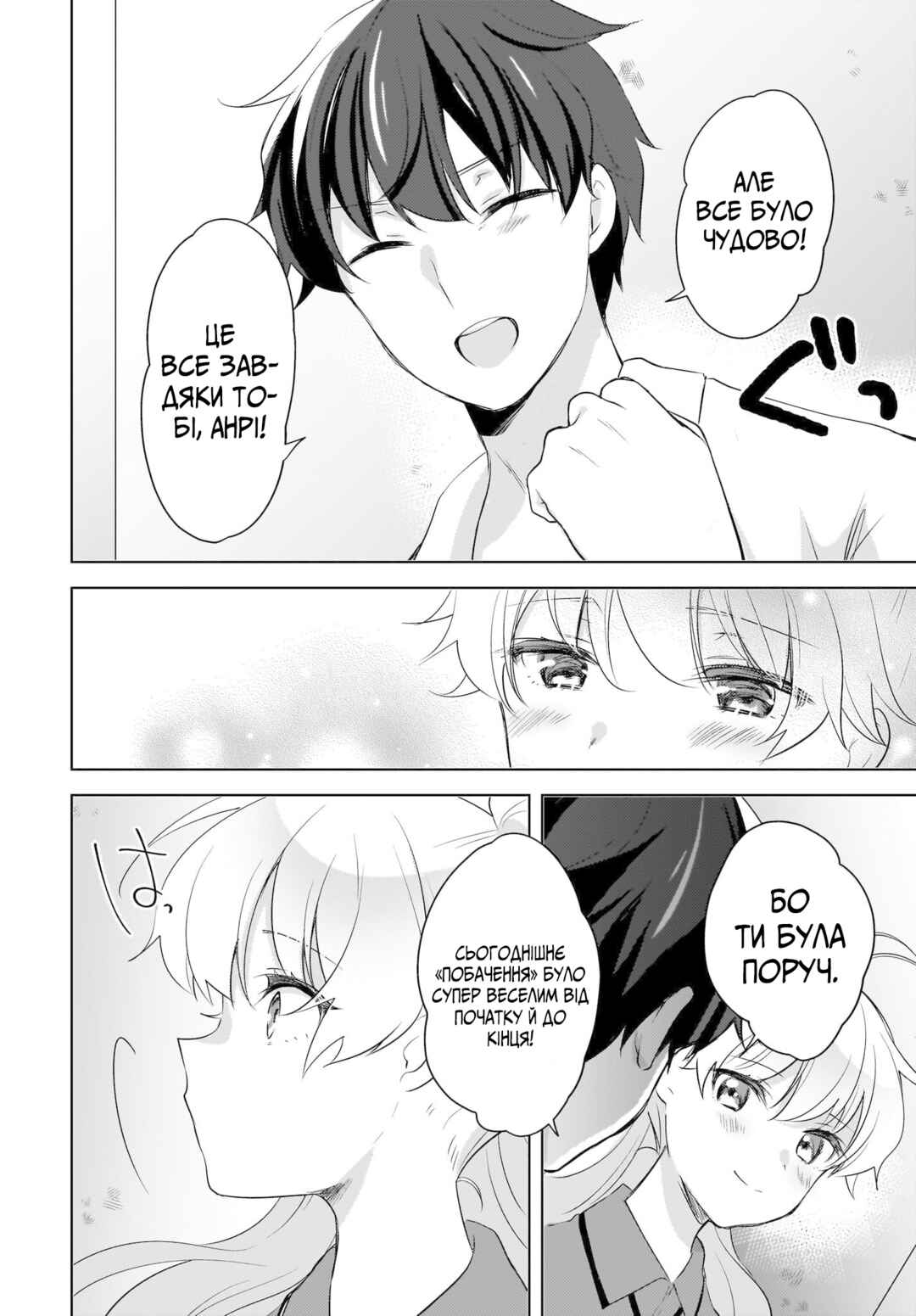 Nyanta to Pomeko: Imasara Shinjiteiru to Iwaretemo Mou Teokure da Chapter 18 - Page 8
