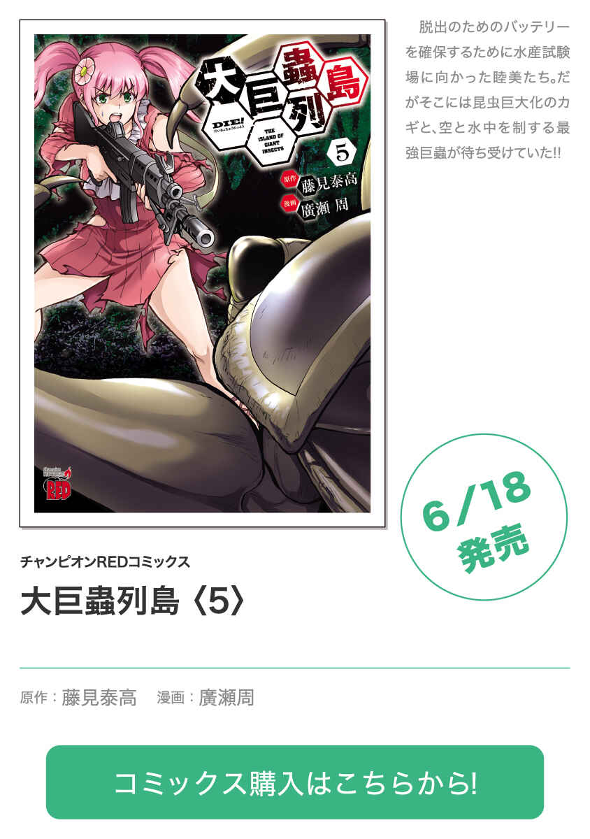 Dai Kyochuu Rettou Chapter 22.1 - Page 16