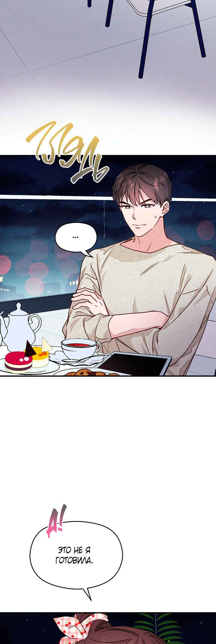 A Morning Kiss at Tiffany's Chapter 12 - Page 10