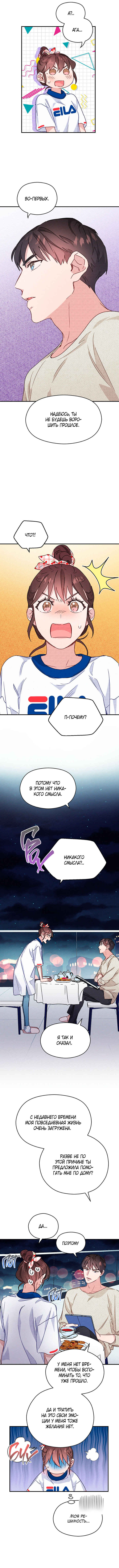 A Morning Kiss at Tiffany's Chapter 12 - Page 14