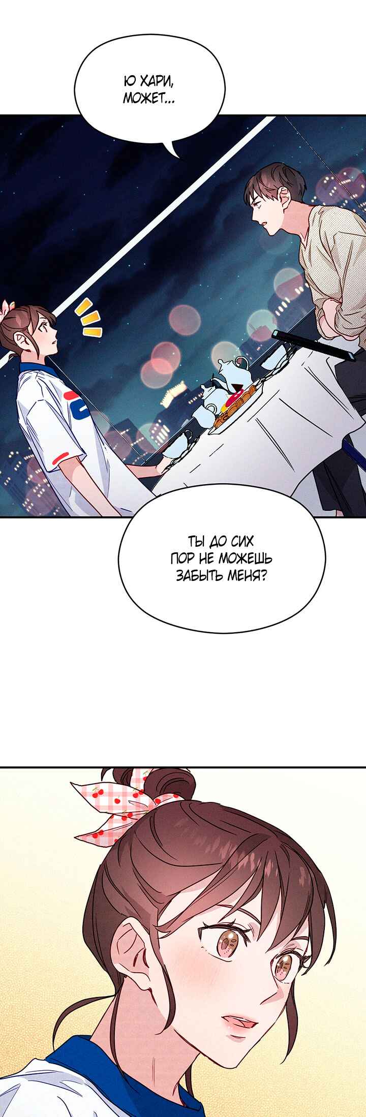 A Morning Kiss at Tiffany's Chapter 12 - Page 15