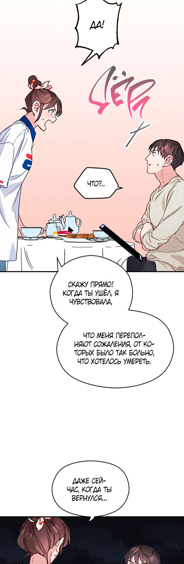 A Morning Kiss at Tiffany's Chapter 12 - Page 17