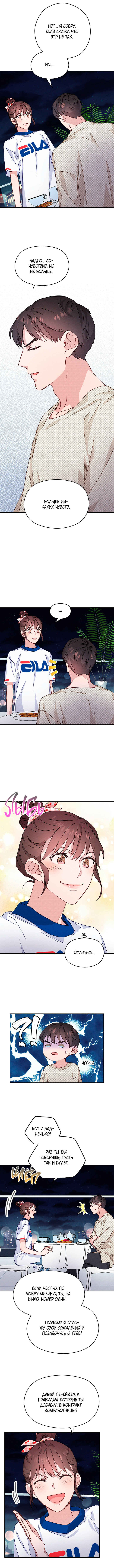 A Morning Kiss at Tiffany's Chapter 12 - Page 20