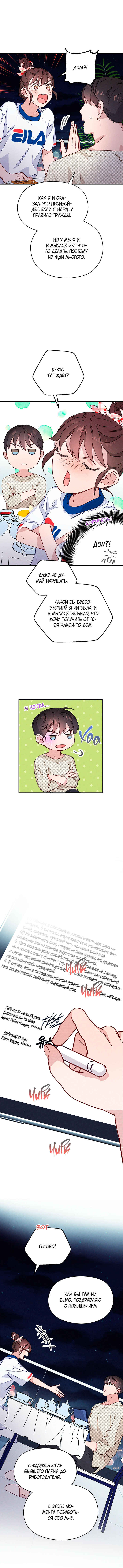 A Morning Kiss at Tiffany's Chapter 12 - Page 23