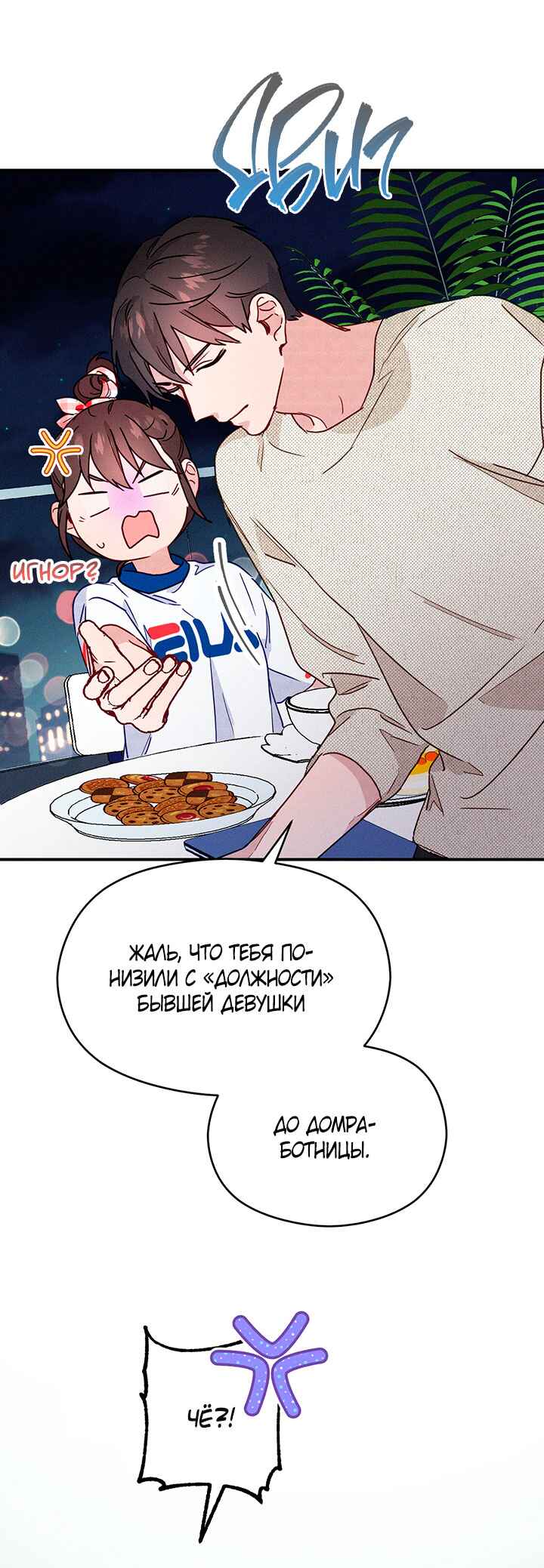 A Morning Kiss at Tiffany's Chapter 12 - Page 24