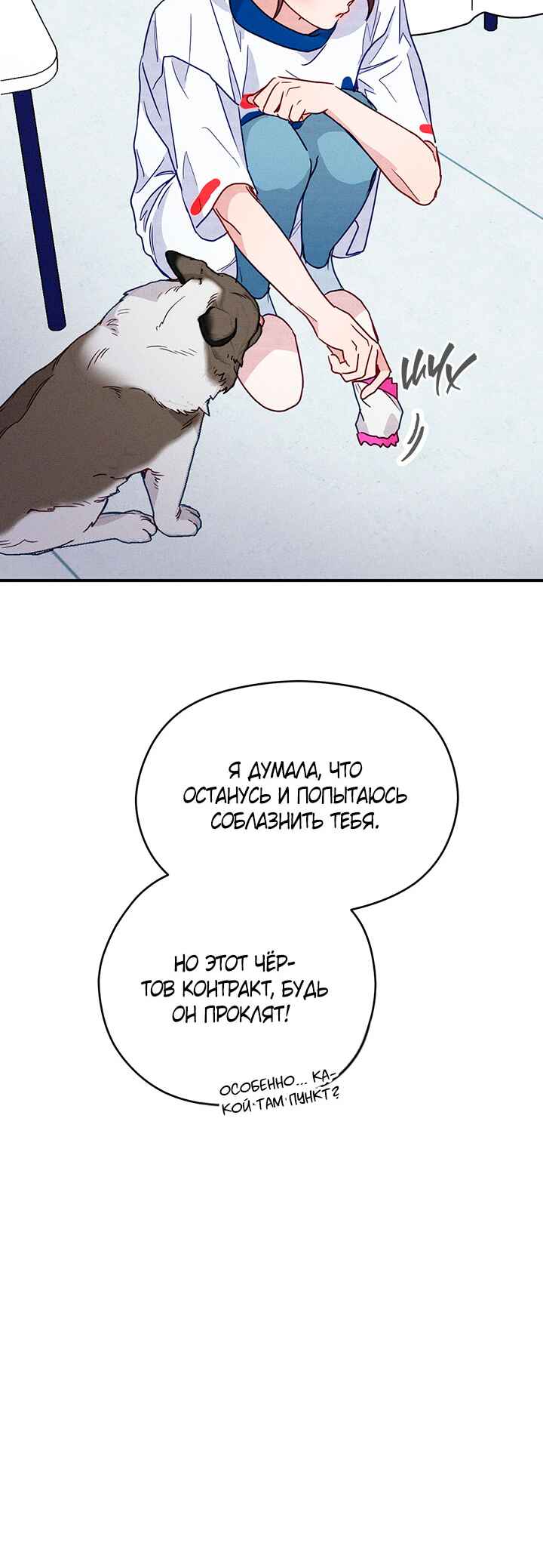 A Morning Kiss at Tiffany's Chapter 12 - Page 26