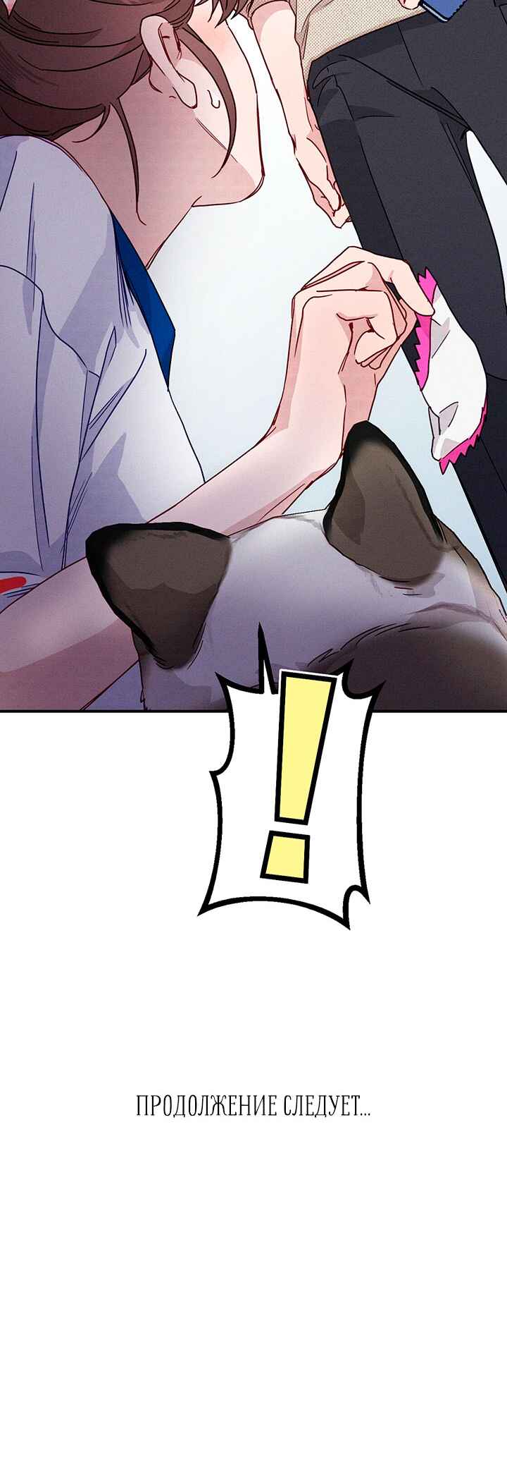A Morning Kiss at Tiffany's Chapter 12 - Page 28