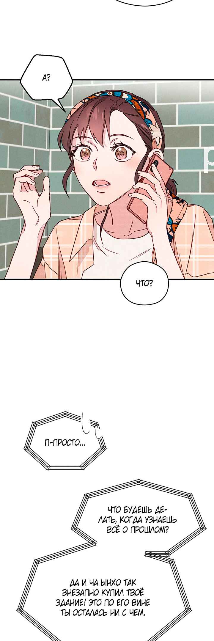 A Morning Kiss at Tiffany's Chapter 12 - Page 3