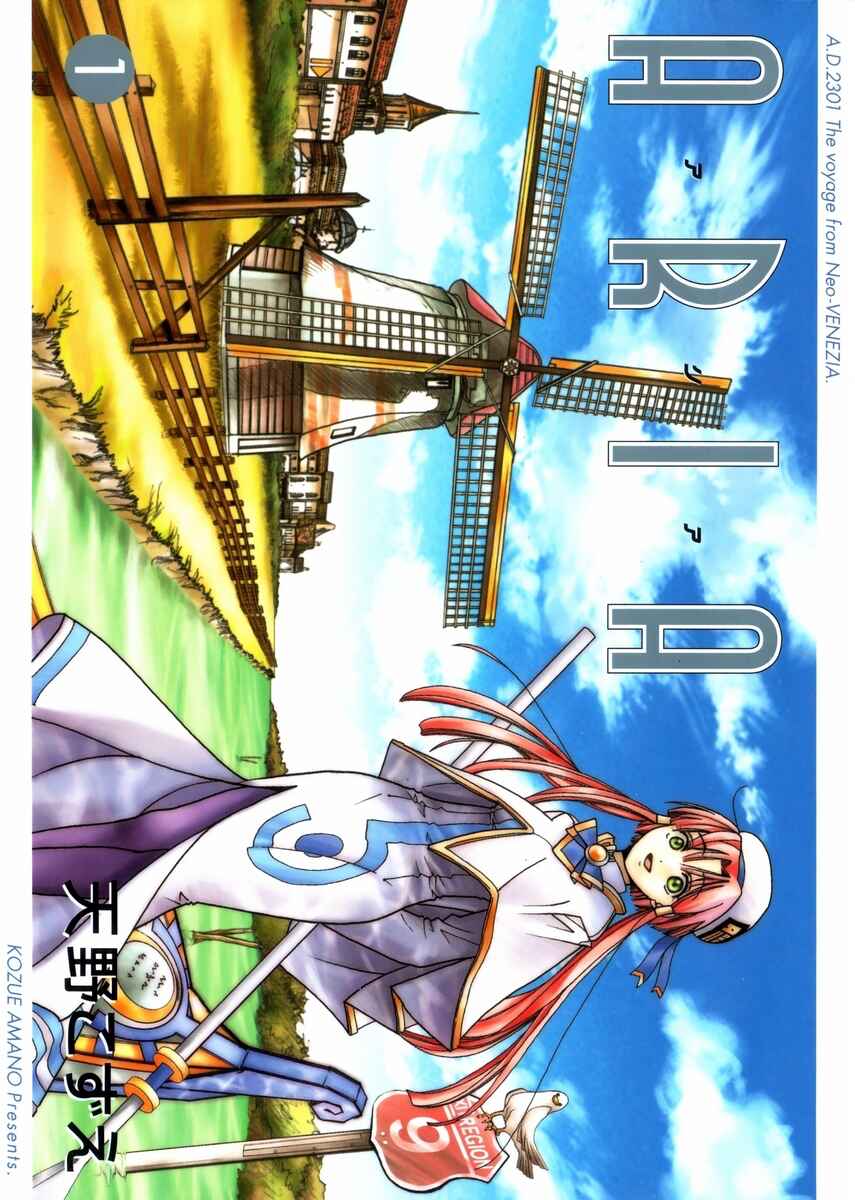 Aria Chapter 60.5 - Page 16