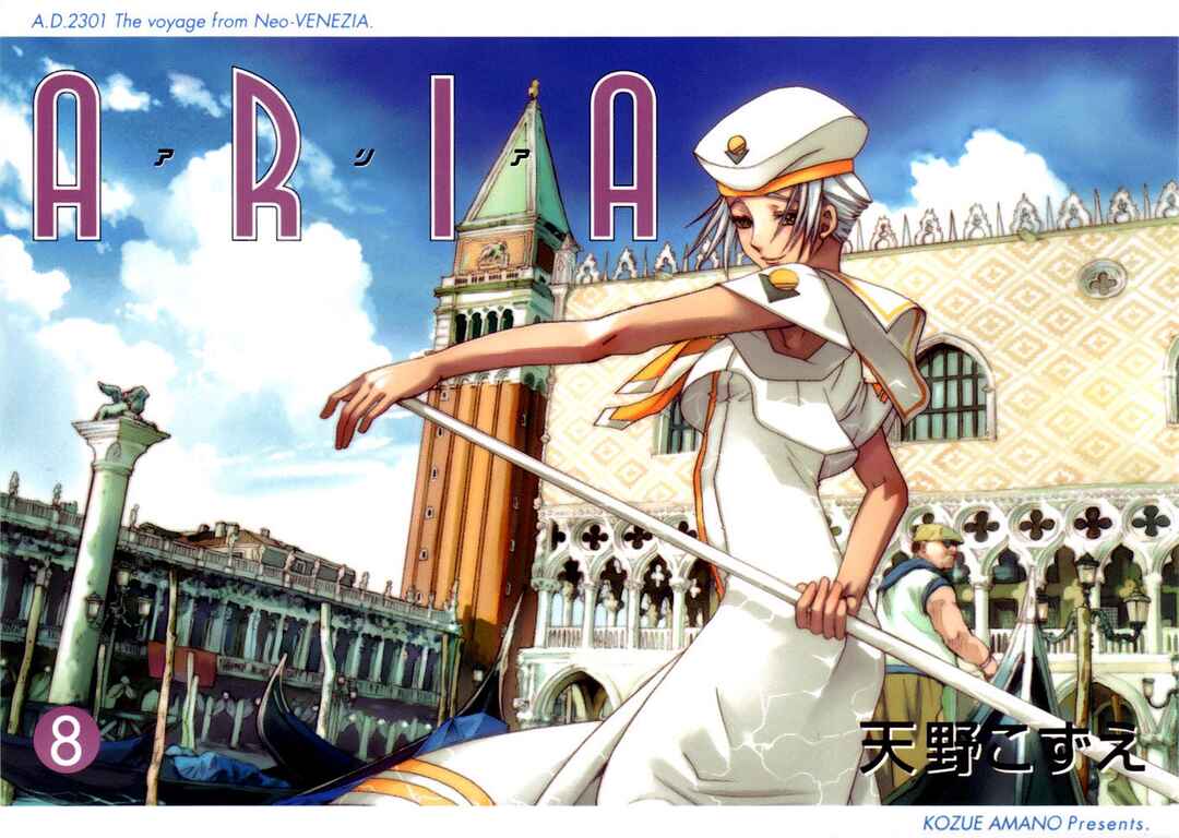 Aria Chapter 60.5 - Page 42