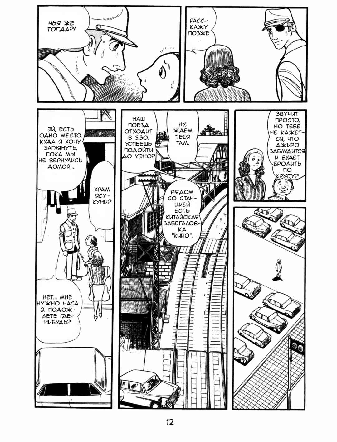 Ayako Chapter 1 - Page 11
