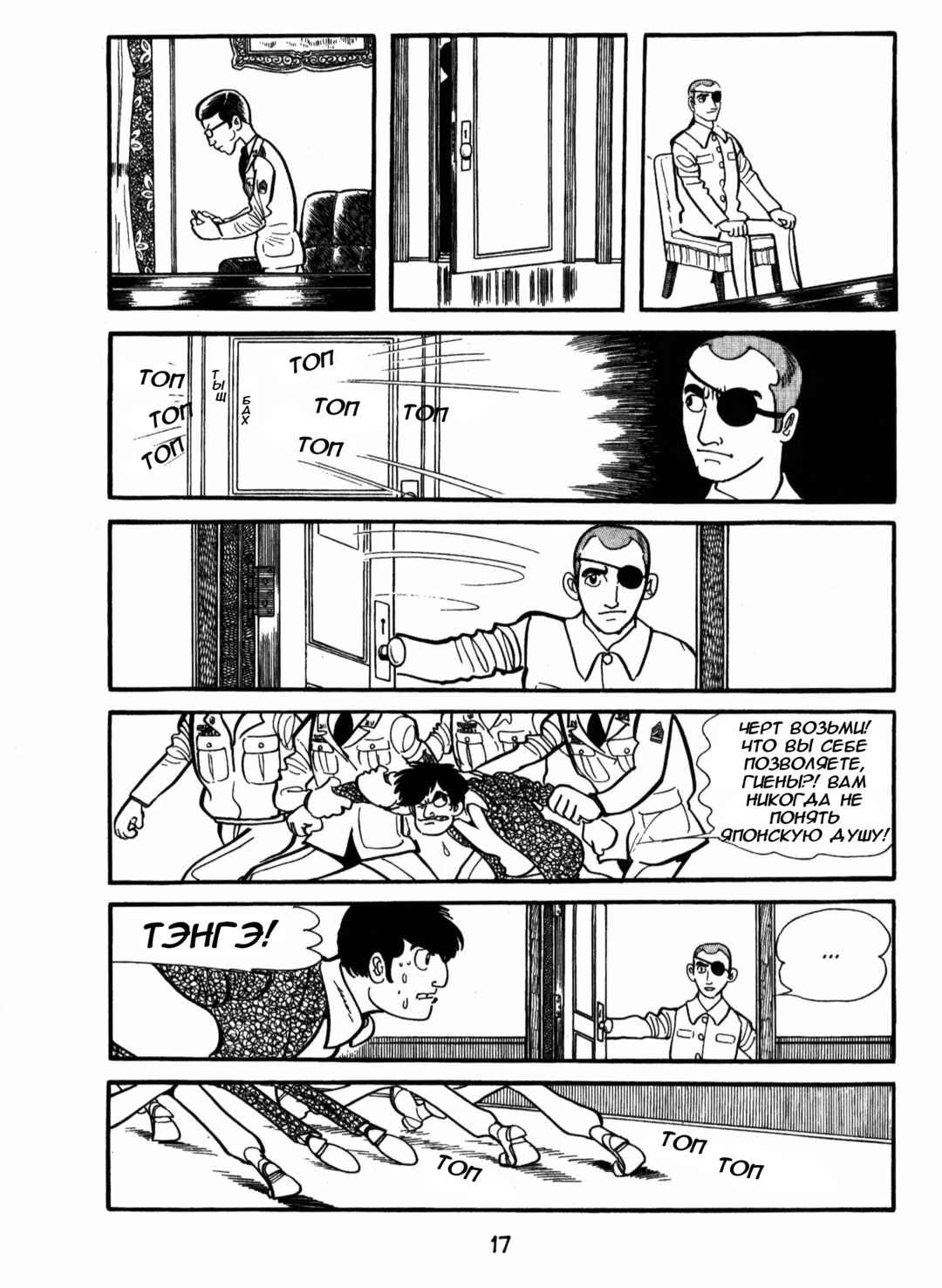 Ayako Chapter 1 - Page 16