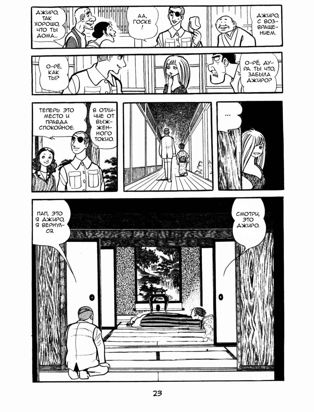 Ayako Chapter 1 - Page 22