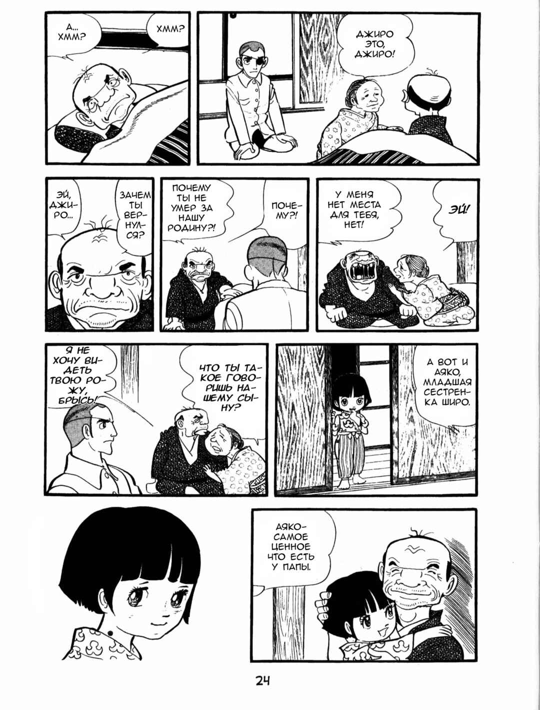 Ayako Chapter 1 - Page 23