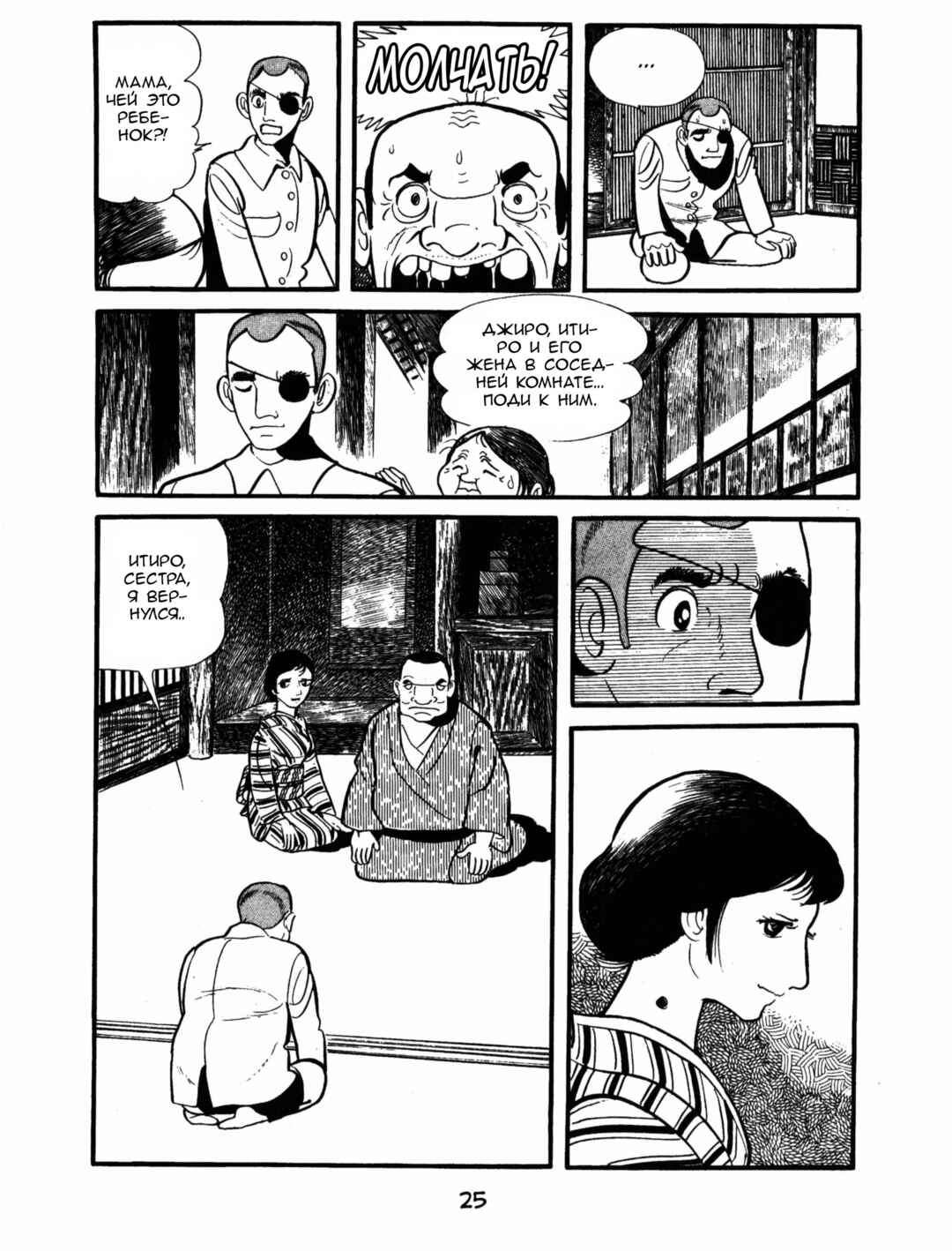 Ayako Chapter 1 - Page 24