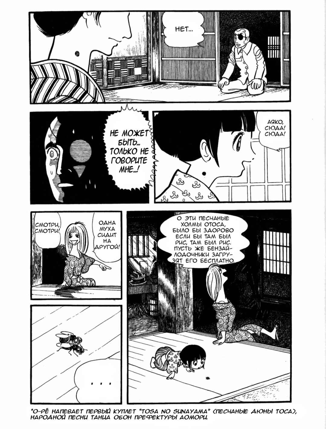 Ayako Chapter 1 - Page 25
