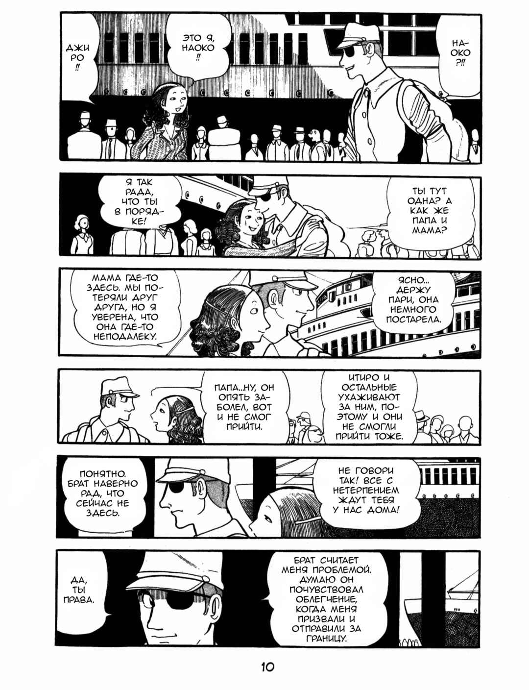 Ayako Chapter 1 - Page 9