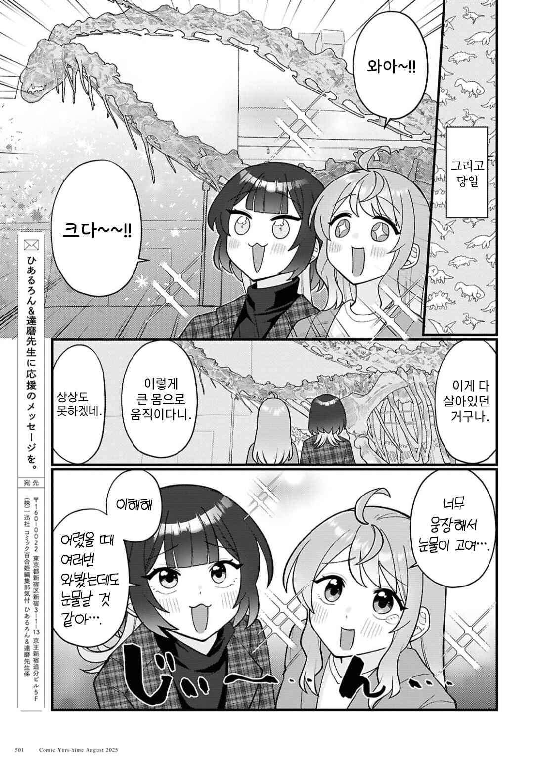 Koharu to Minato: Watashi no Partner wa Onnanoko Chapter 28 - Page 3