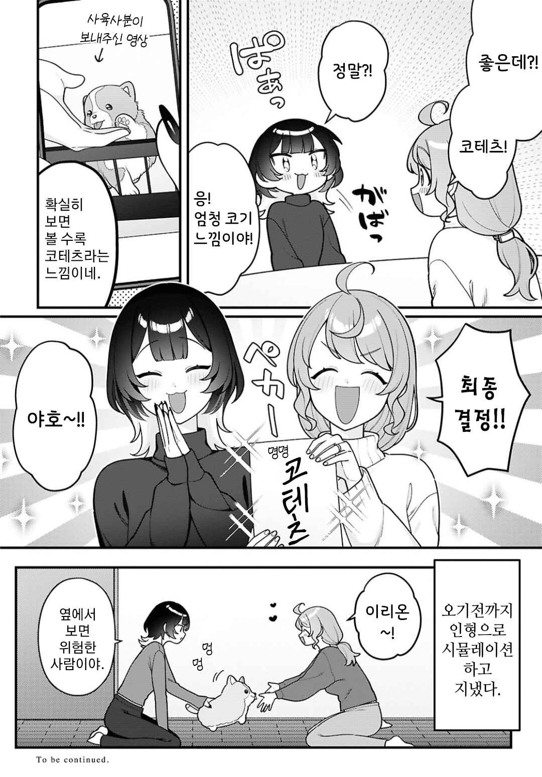 Koharu to Minato: Watashi no Partner wa Onnanoko Chapter 28 - Page 8