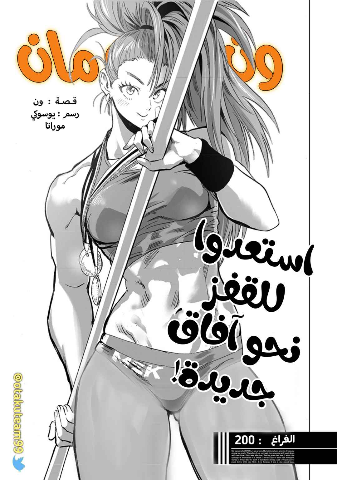 One Punch-Man Chapter 200 - Page 2
