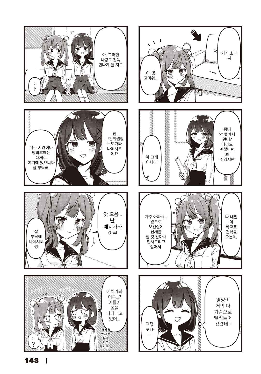 Hokenshitsu no Kagishimete Chapter 1 - Page 3