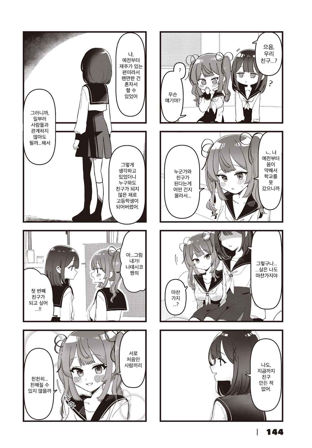 Hokenshitsu no Kagishimete Chapter 1 - Page 4