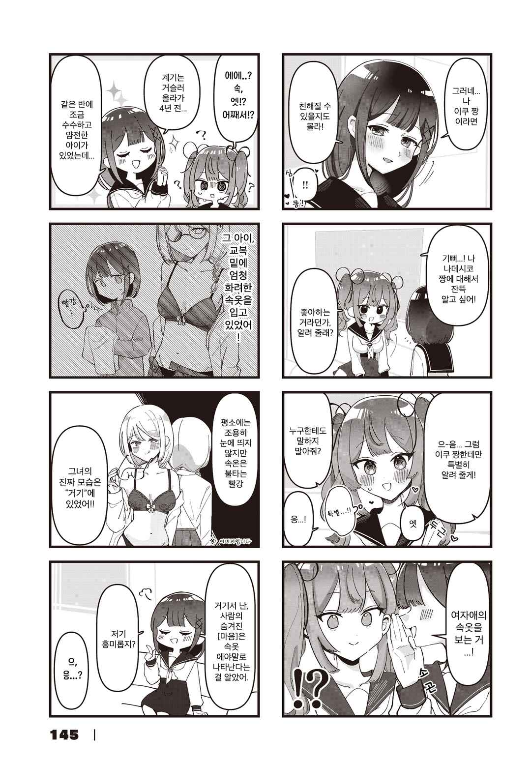 Hokenshitsu no Kagishimete Chapter 1 - Page 5