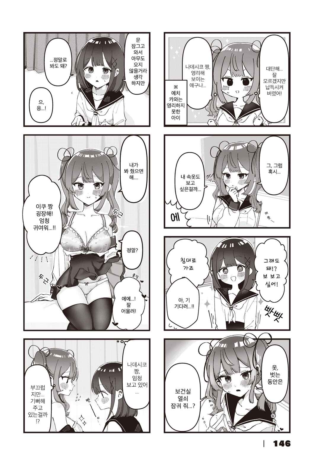 Hokenshitsu no Kagishimete Chapter 1 - Page 6