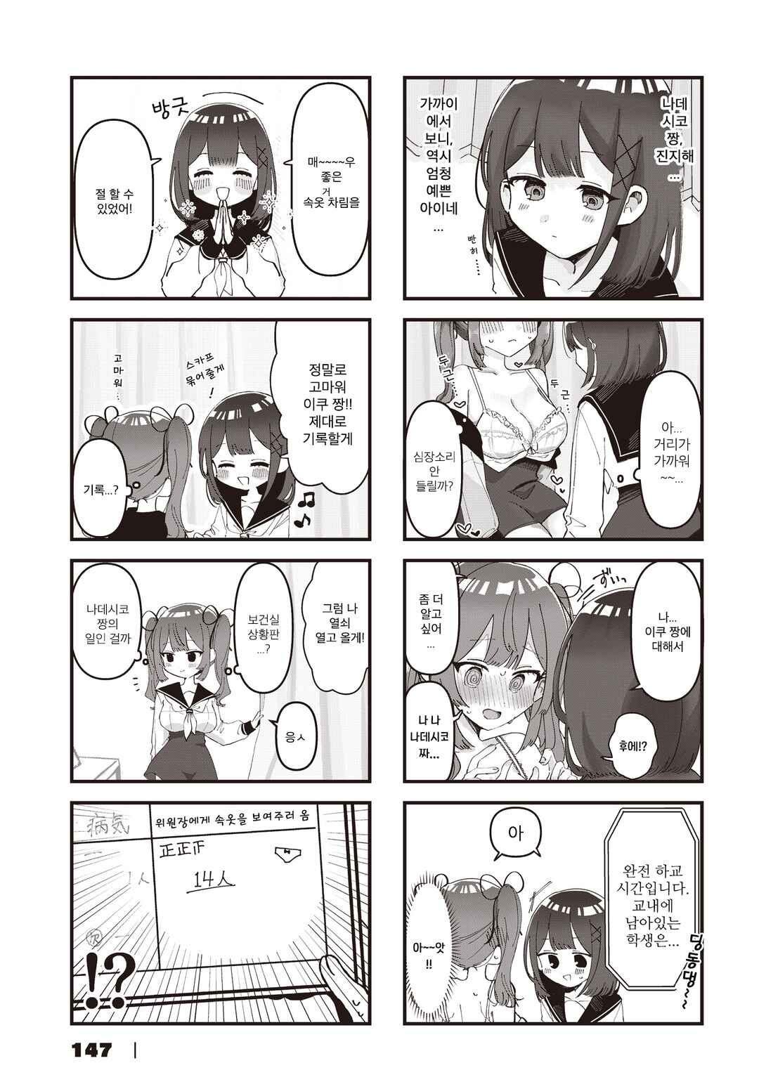 Hokenshitsu no Kagishimete Chapter 1 - Page 7