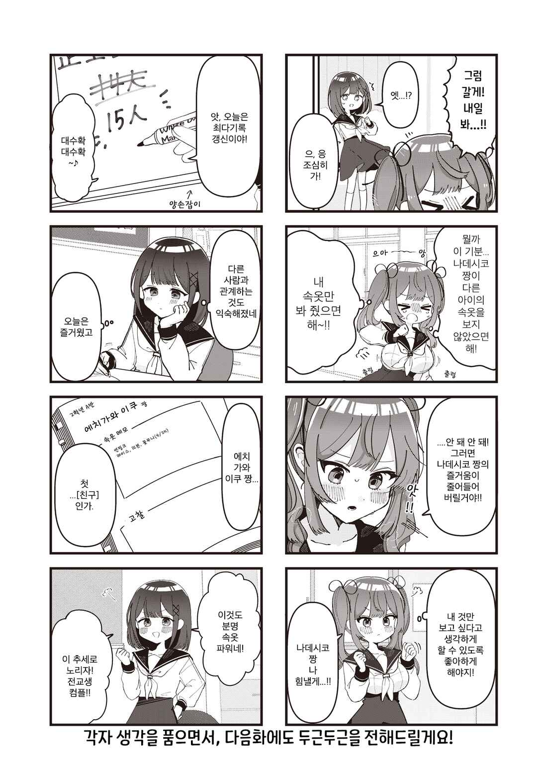 Hokenshitsu no Kagishimete Chapter 1 - Page 9