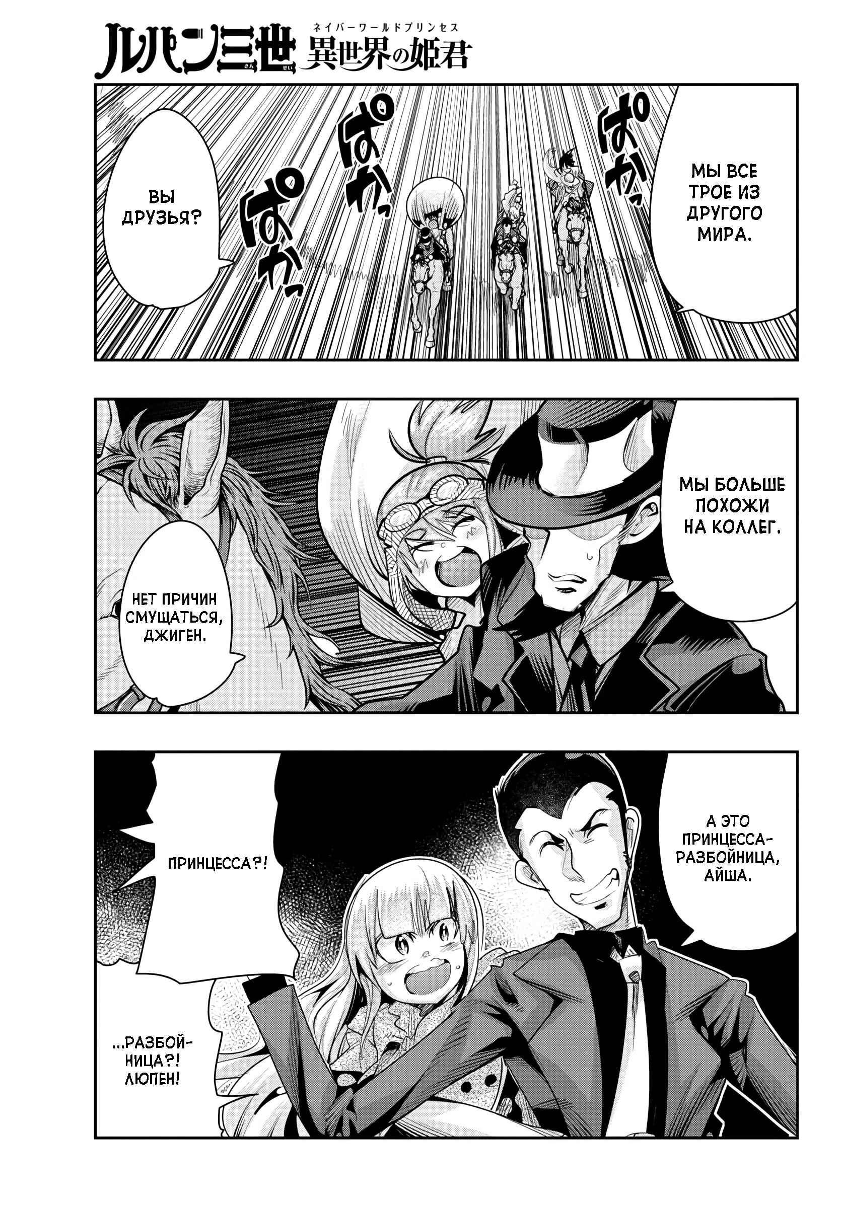 Lupin III: Neighbor World Princess Chapter 11 - Page 1
