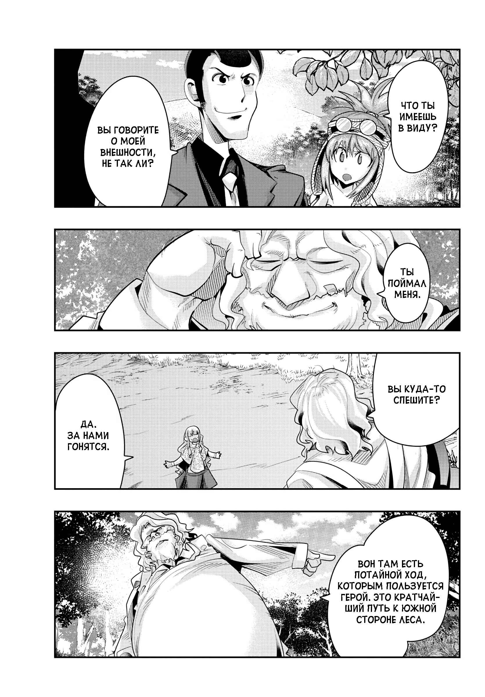 Lupin III: Neighbor World Princess Chapter 11 - Page 13