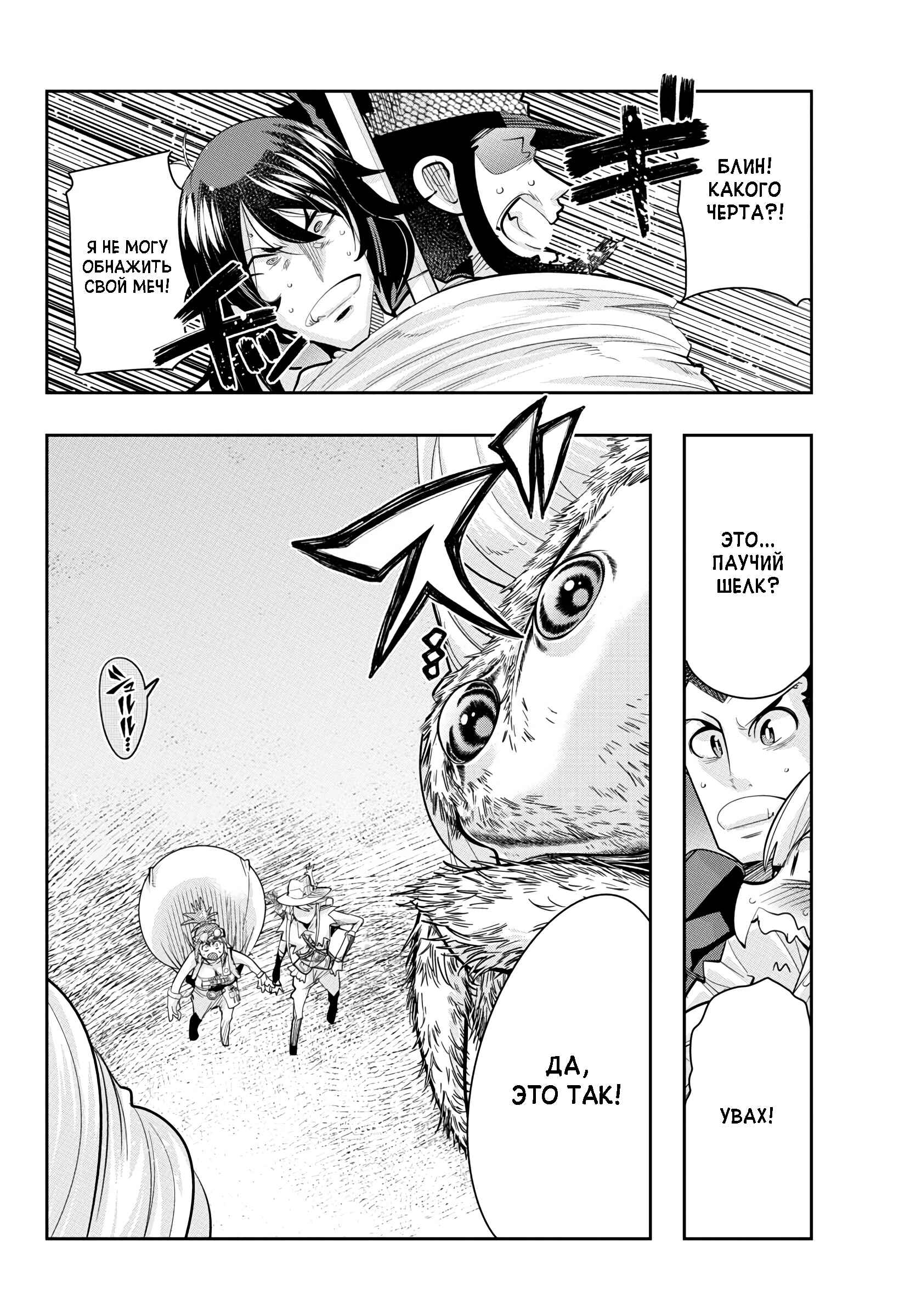 Lupin III: Neighbor World Princess Chapter 11 - Page 20