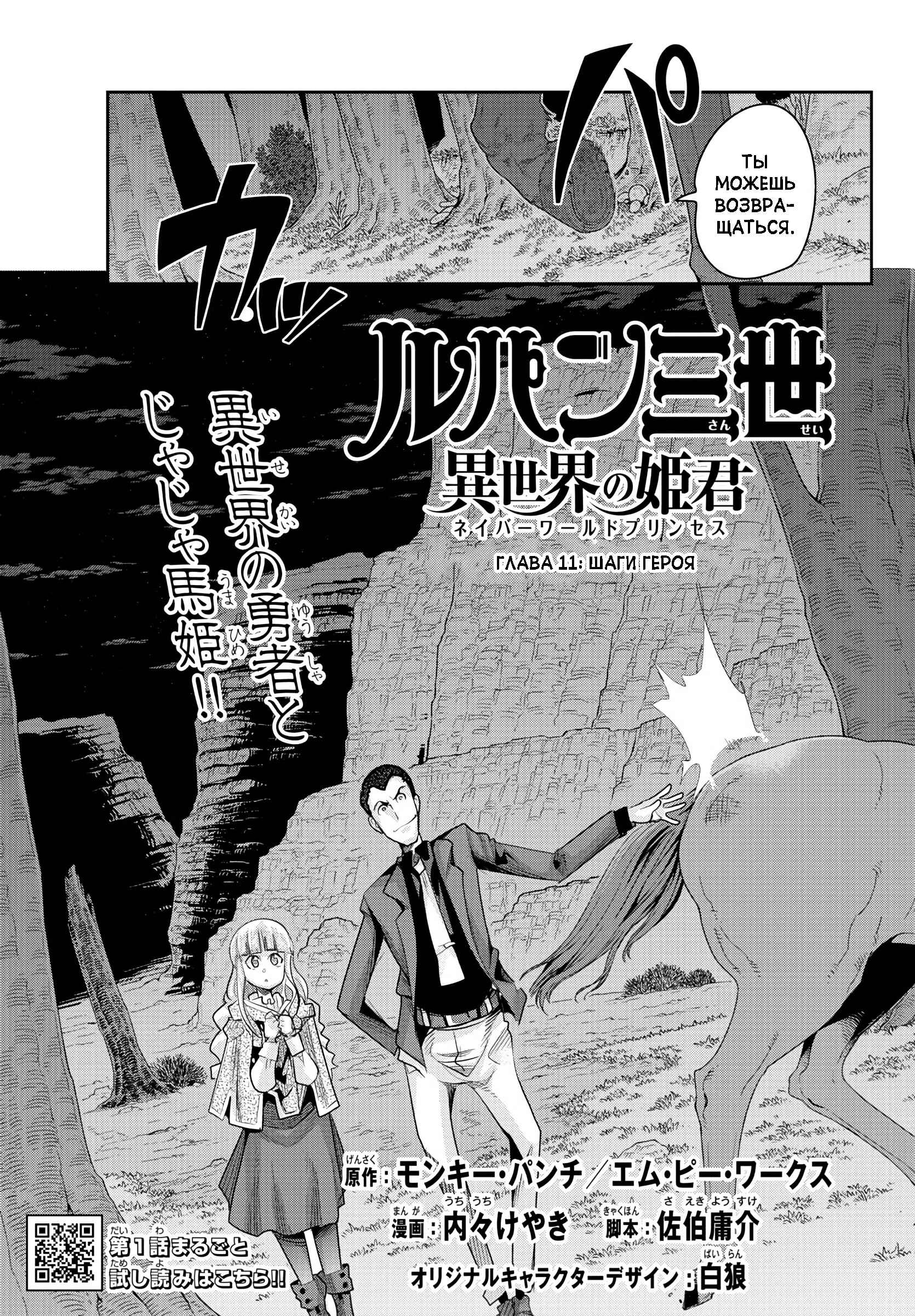 Lupin III: Neighbor World Princess Chapter 11 - Page 3