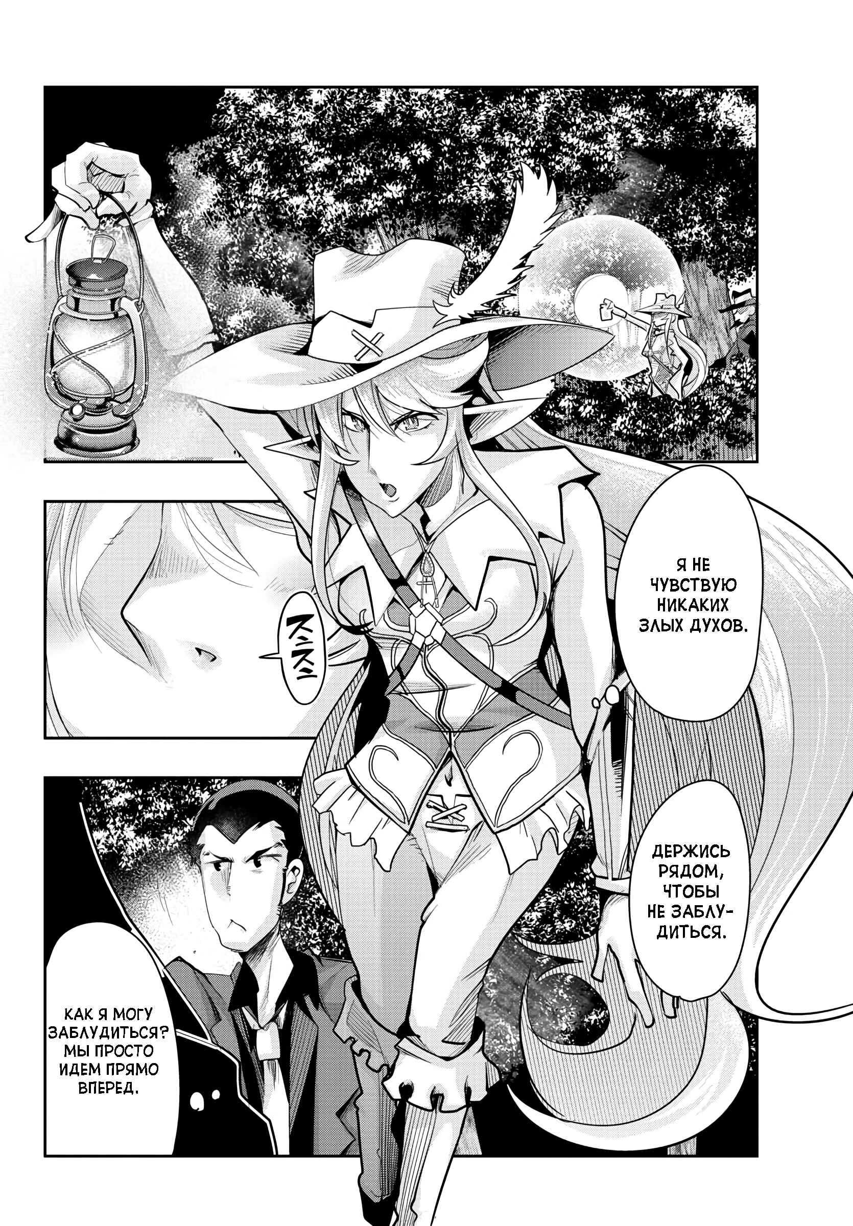 Lupin III: Neighbor World Princess Chapter 11 - Page 4