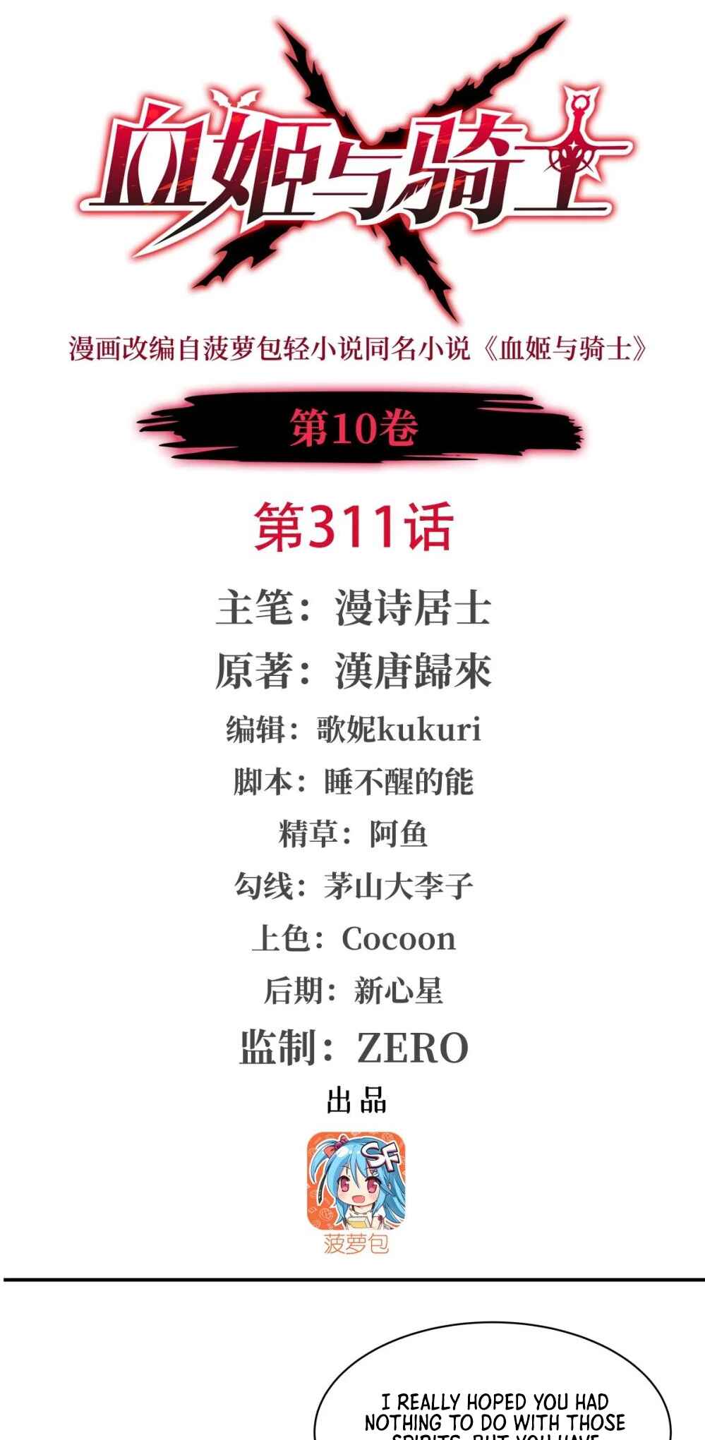 Xuè Jī yǔ Qíshì Chapter 311 - Page 1