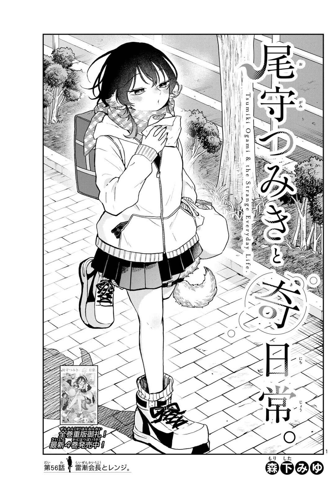 Ogami Tsumiki to Kinichijou. Chapter 56 - Page 2