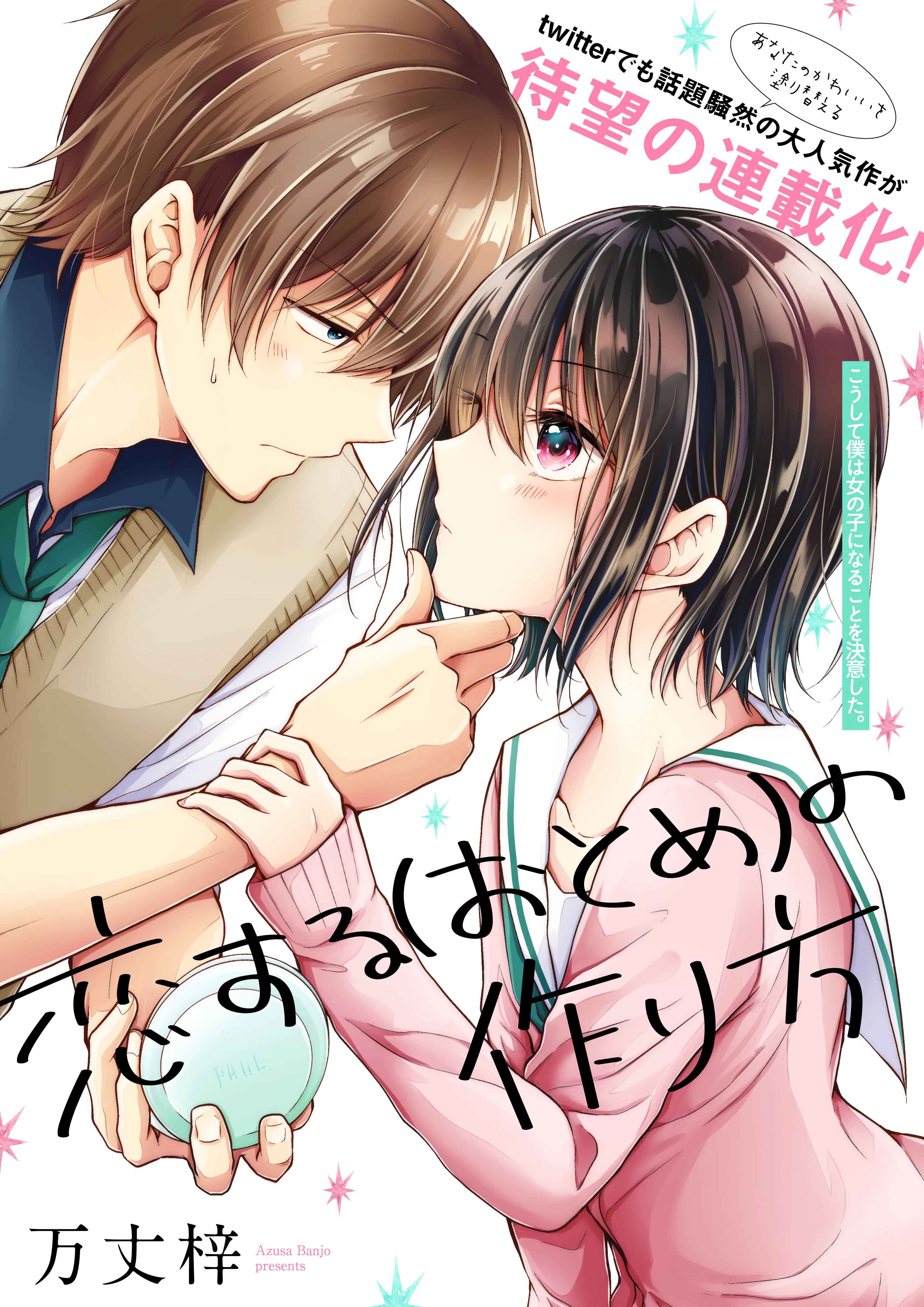 Koisuru (Otome) no Tsukurikata Chapter 0.9 - Page 10