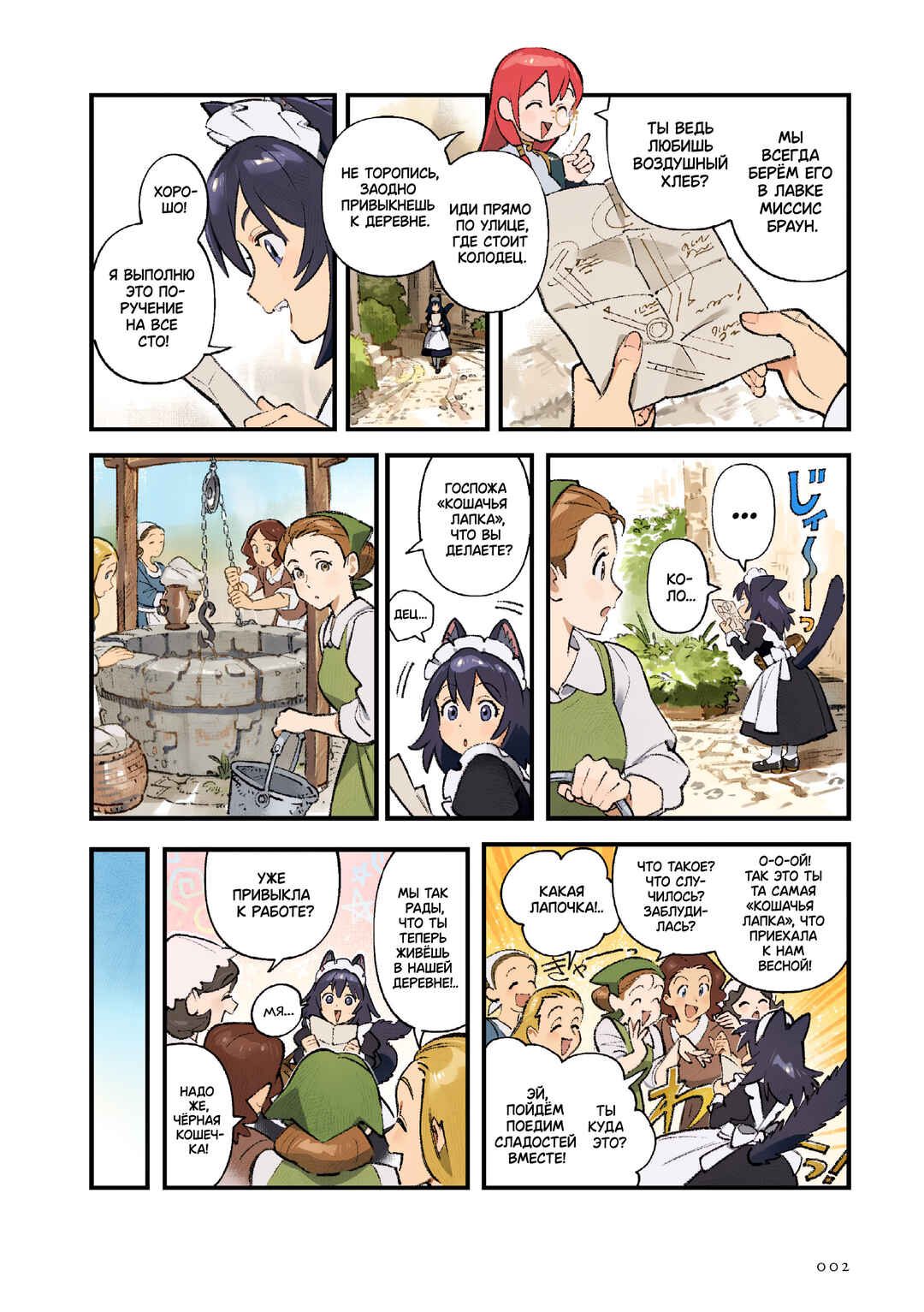 Neko no Te - Cat Maids - Chapter 2 - Page 2
