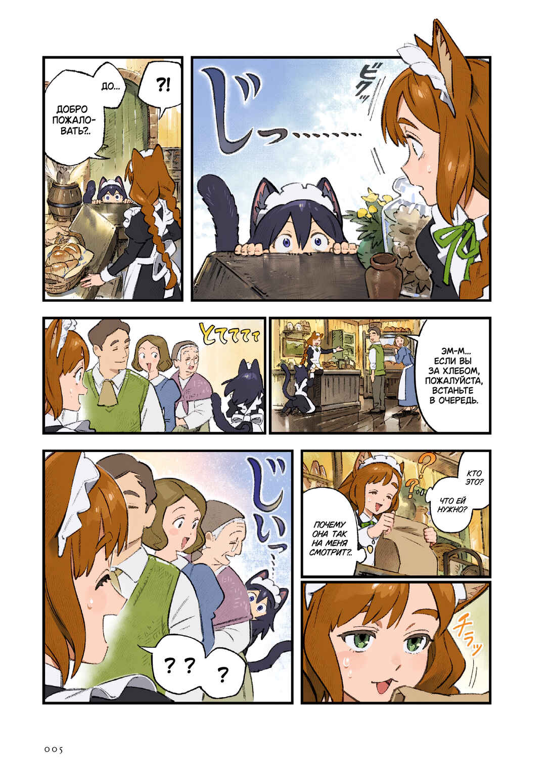 Neko no Te - Cat Maids - Chapter 2 - Page 5